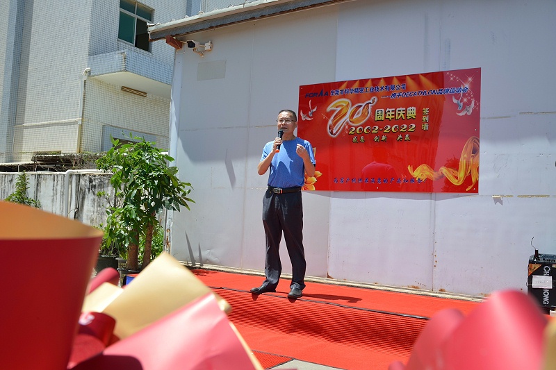 科華精密成立20周年慶典活動